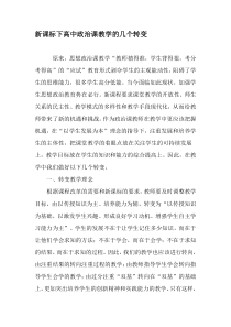 新课标下高中政治课教学的几个转变-最新教育资料