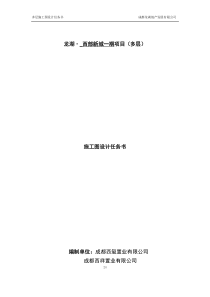 龙湖弗拉明戈项目施工图设计任务书定稿