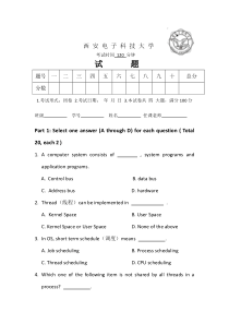 西安电子科技大学操作系统期末试题及答案解析