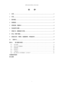 视频安防监控系统工程设计规范