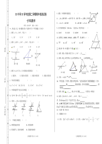 七年级数学下册第二次月考试卷-北师大版