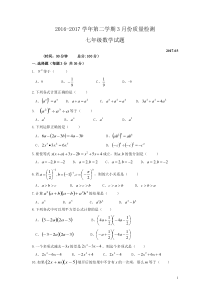 2017年新北师大版七年级下数学月考试卷及答案-(1)