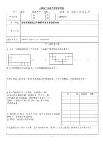 面积易错题及三年级数学期末易错题训练