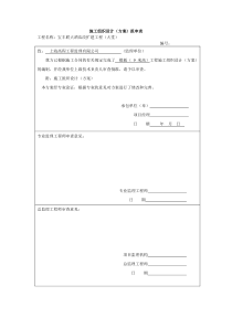 模板支架专项施工方案9米