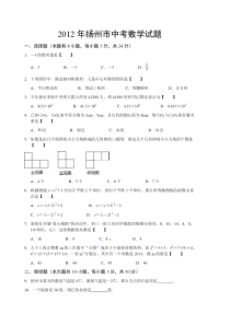 2012年江苏省扬州市中考数学试题(解析版)