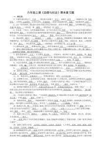 鄂教版六年级品德与社会上册复习要点及答案