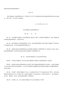 国家食品药品监督管理局令第12号《医疗器械生产监督管理办法