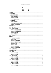 设计计算书水污染控制工程课程设计