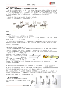 初中物理力学实验总结