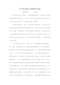 小学英语复习课教学反思