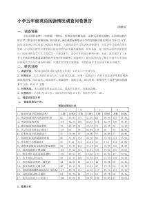 小学五年级英语阅读情况调查问卷报告