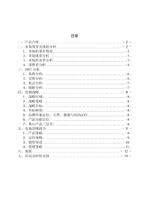 豆萃洗涤粉上市营销策划方案