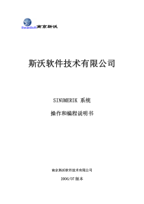 SINUMERIK西门子数控