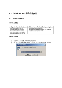 emc-powerpath-Windows2003平台软件安装以及存储识别