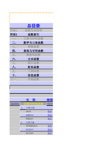 史上最全最实用EXCEL函数宝典