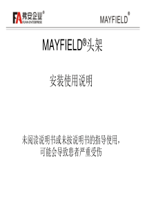 mayfield头架使用说明