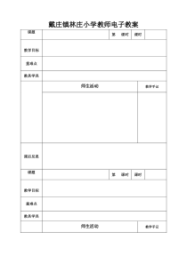 电子教案空白模板