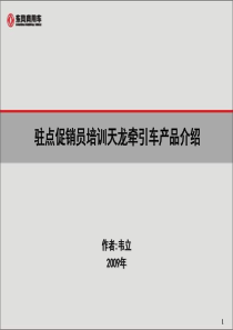 52东风牵引车销售培训20090612