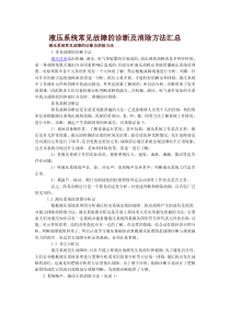 液压系统常见故障的诊断及消除方法汇总