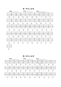 一年级下册二会字