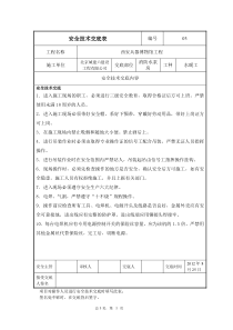 消防水泵房-安全技术交底03