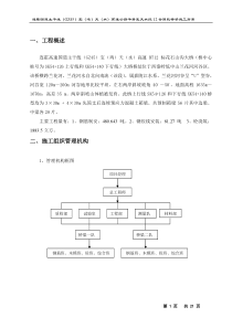 30M箱梁预制施工方案