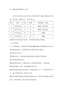 30m箱梁预制架设施工方案