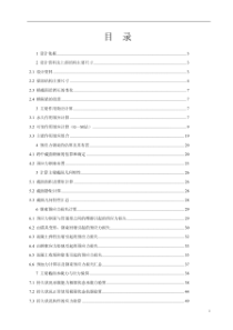 30m预应力混凝土简支T梁计算书