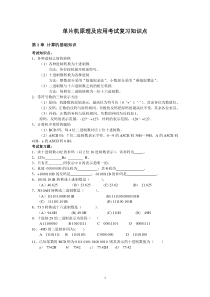 单片机原理与应用复习资料