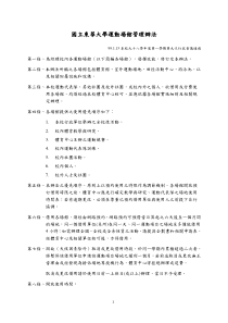 国立东华大学运动场馆管理办法