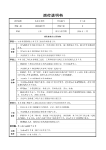 项目部水暖工程师岗位职责