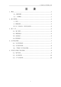 预制梁板湿接缝及横隔板施工方案