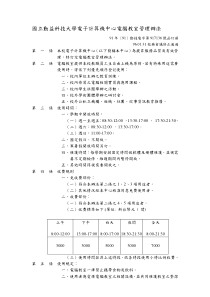 国立勤益科技大学电子计算机中心电脑教室管理办法