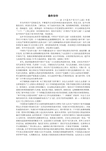 预备党员六个一工程之研读一本经典