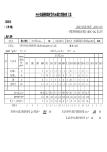 预应力管桩单桩竖向承载力特征值计算表格