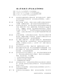 国立屏东教育大学出版品管理办法