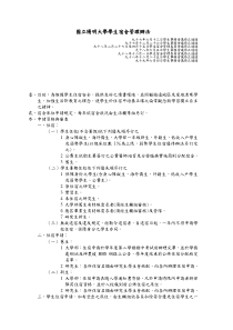 国立阳明大学学生宿舍管理办法