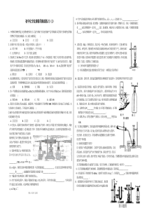 初中化学竞赛辅导跟踪练习