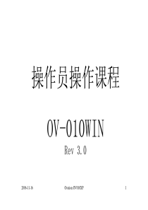 OV010WIN_3.0_400(操作员操作课程)