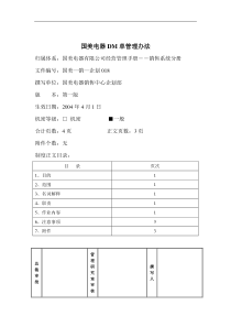 国美电器DM单管理办法