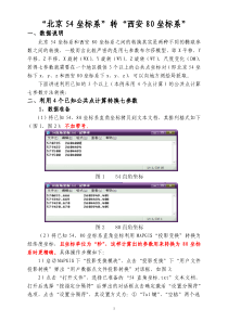 54转80坐标系详细步骤