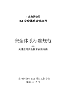 PKI关键应用安全技术实施指南1.03(四)