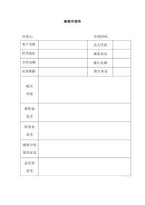 赊销申请单