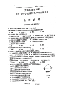 【生物】八年级2019年福州市生物质量检测试卷+答案