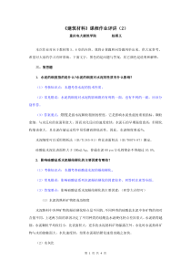 建筑材料评讲作业(2)