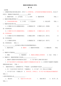 数据库系统概论试题及答桉