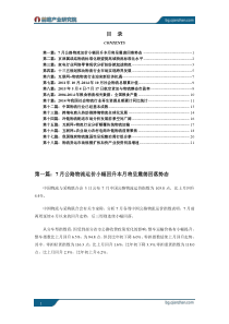 物流产业现状及市场发展趋势分析