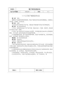 国际化企业通用管理文案(191)客户抱怨处理办法