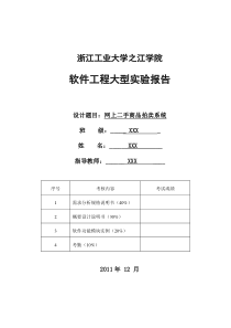 网上二手商品拍卖系统需求规格说明书