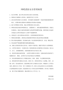 网吧消防安全管理制度及网吧灭火应急疏散预案